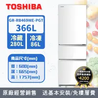 在飛比找PChome24h購物優惠-TOSHIBA東芝 366公升玻璃三門變頻冰箱 GR-RB4