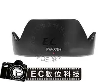 在飛比找樂天市場購物網優惠-【EC數位】Canon 專用遮光罩 Canon 太陽罩遮光罩