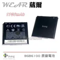 在飛比找樂天市場購物網優惠-【$299免運】葳爾洋行 Wear HTC BA S590【