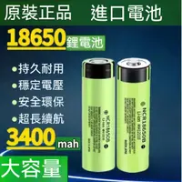 在飛比找蝦皮購物優惠-松下 NCR 18650B 鋰電池 18650動力電池 34