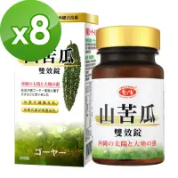 在飛比找momo購物網優惠-【愛之味生技】山苦瓜雙效錠200粒/瓶(8瓶入)