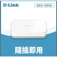 在飛比找蝦皮購物優惠-全新 D-Link友訊 DES-1005A 5埠100M節能