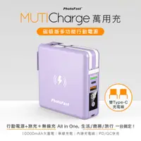 在飛比找PChome24h購物優惠-【Photofast】MutiCharge 多功能五合一 雙