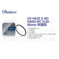 在飛比找蝦皮購物優惠-數位小兔【Daisee UV-HAZE X-HD NANO 