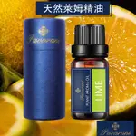 【美國PAVARUNI】萊姆LIME植物香薰精油10ML