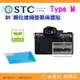 STC 9H M 鋼化貼 螢幕玻璃保護貼適用 SONY A7 II III A7M2 A7M3 A7R3 A7R4 IV