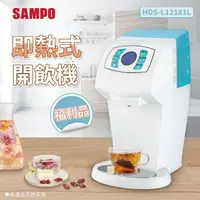 在飛比找樂天市場購物網優惠-【全館免運】(福利品)【SAMPO聲寶】1.8L即熱式開飲機