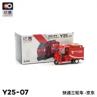 在飛比找Yahoo!奇摩拍賣優惠-拓意XCARTOYS 微縮汽車模型玩具合金1:64京東快遞三