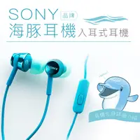 在飛比找蝦皮商城優惠-【贈馬卡龍收納盒】SONY 海豚耳機 入耳式 線控麥克風 【