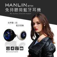 在飛比找蝦皮購物優惠-[福利品出清]【HANLIN-BT04】正版(4.0雙耳立體