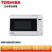 在飛比找PChome商店街優惠-【TOSHIBA 日本東芝】20公升 微電腦料理微波爐 MM