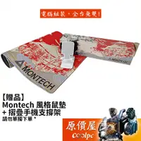 在飛比找蝦皮商城優惠-【贈品】Montech 風格鼠墊+摺疊手機支撐架（請勿單獨下