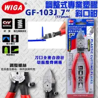 在飛比找Yahoo!奇摩拍賣優惠-WIGA GF-103J 7" GF-104J 6" GF-