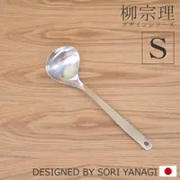 在飛比找蝦皮購物優惠-【玩潮日貨】*現貨*柳宗理 Sori Yanagi 不鏽鋼 