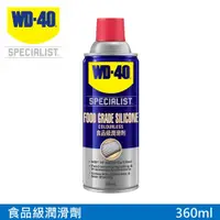 在飛比找PChome24h購物優惠-WD-40 SPECIALIST 食品級潤滑劑 360ml