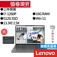 在飛比找蝦皮商城優惠-Lenovo 聯想 Yoga Slim 7 Carbon 8