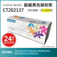 在飛比找松果購物優惠-【LAIFU耗材買十送一】富士軟片 FUJIFILM 相容黑