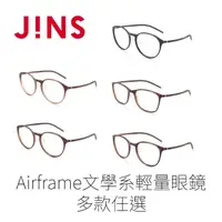 在飛比找momo購物網優惠-【JINS】JINS Airframe文學系輕量眼鏡-多款任