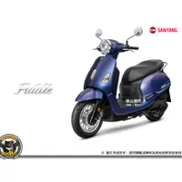 在飛比找蝦皮購物優惠-《內湖熊大車業》三陽 SYM Fiddle 125 150七