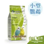 期限2025.08《寵物鳥世界》荷蘭 偉特 小型鸚鵡飼料1KG│適虎皮、牡丹、小鸚、橫班、太平洋 鳥飼料 RB018