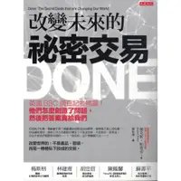 在飛比找蝦皮購物優惠-【小瑜書舖＼二手】改變未來的祕密交易～大是出版～傑克斯．帕雷