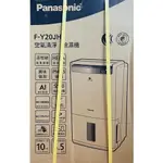 PANASONIC 國際牌 10公升一級能效清淨除濕機 F-Y20JH