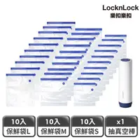 在飛比找momo購物網優惠-【LocknLock 樂扣樂扣】頂級透明玻璃抽真空保鮮袋30