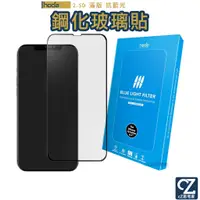 在飛比找蝦皮商城優惠-hoda 2.5D 滿版 抗藍光 玻璃貼 iPhone 13