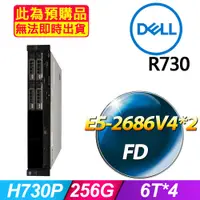 在飛比找PChome24h購物優惠-套餐九 (商用)Dell R730 伺服器(E5-2686V