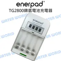 在飛比找樂天市場購物網優惠-enerpad TG2800 鎳氫電池充電器 4顆電池充電器