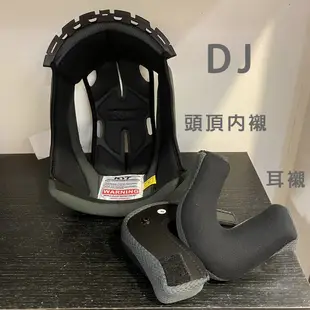 KYT DJ/VO 原廠配件 電鍍鏡片 多層膜鏡片 電彩鏡片 內襯 耳襯 帽襯 安全帽配件 安全帽套件 附發票