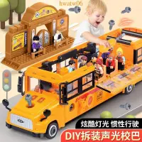 在飛比找蝦皮商城精選優惠-【台灣熱銷】玩具 兒童校車公交車雙層巴士益智玩具可拆卸校車男