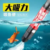 在飛比找樂天市場購物網優惠-魚缸換水器魚缸自動換水器電動水族箱吸便器吸水清理魚便洗沙吸便