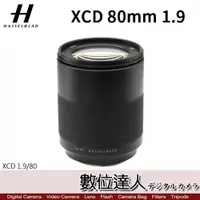 在飛比找數位達人優惠-公司貨 Hasselblad 哈蘇 XCD 80mm F1.