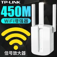 在飛比找樂天市場購物網優惠-免運 TP-LINK信號放大器WIFI家用無線路由tplin