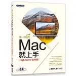 第一次玩MAC就上手 (HIGH SIERRA對應版)/蘋果迷 誠品ESLITE