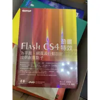 在飛比找蝦皮購物優惠-Flash CS4動畫特效 為平面、網頁及行動設計提供創意點