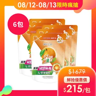 【橘子工坊】衣物洗衣精-制菌力99.99%加量補充包_6包組(1700ml/包)