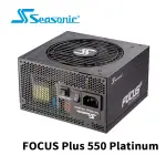 【J.X.P】SEASONIC 海韻 FOCUS PLUS 550W PLATINUM 全模組 白金 保固 電源供應器