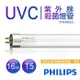 飛利浦PHILIPS UVC紫外線殺菌燈管TUV 16W TUV G16 T5 PH040022 波蘭製