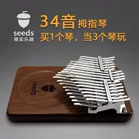 在飛比找樂天市場購物網優惠-【新品特惠！】seeds果實拇指琴34音雙層半音胡桃木板式卡