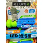 仙人掌哥 好市多 ZURU LED泡泡槍 泡泡 充電 泡泡槍 玩具 兒童玩具 LED燈