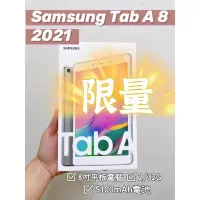 在飛比找蝦皮購物優惠-現貨全新未拆 三星SAMSUNG TAB A8 2021 T