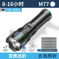 在飛比找蝦皮商城優惠-微笑鯊正品 SD5981 強光手電筒 Led M77爆亮千米