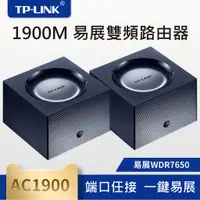 在飛比找蝦皮購物優惠-現貨 新生代分享器 TP-LINK 易展 WDR7650 1