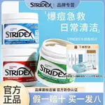 台灣-STRIDEX水楊酸棉片去痘痘印去閉口粉刺黑頭酸清潔棉片收縮毛孔刷*