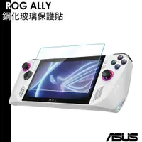 在飛比找蝦皮商城優惠-ASUS ROG ALLY 鋼化玻璃保護貼 防汙 耐磨 螢幕