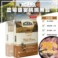 在飛比找蝦皮購物優惠-【喵吉】 ACANA愛肯拿 挑嘴貓(雞肉+蔓越莓) 幼貓飼料