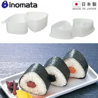 在飛比找蝦皮購物優惠-INOMATA 日本製 三角御飯糰壓模型2連 三角飯糰製作器