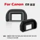 【199超取免運】攝彩@Canon EB眼罩 取景器眼罩 80D 70D 60Da 60D 50D 40D 5DII 5D 6D用 副廠【全壘打★APP下單 跨店最高20%點數回饋!!】